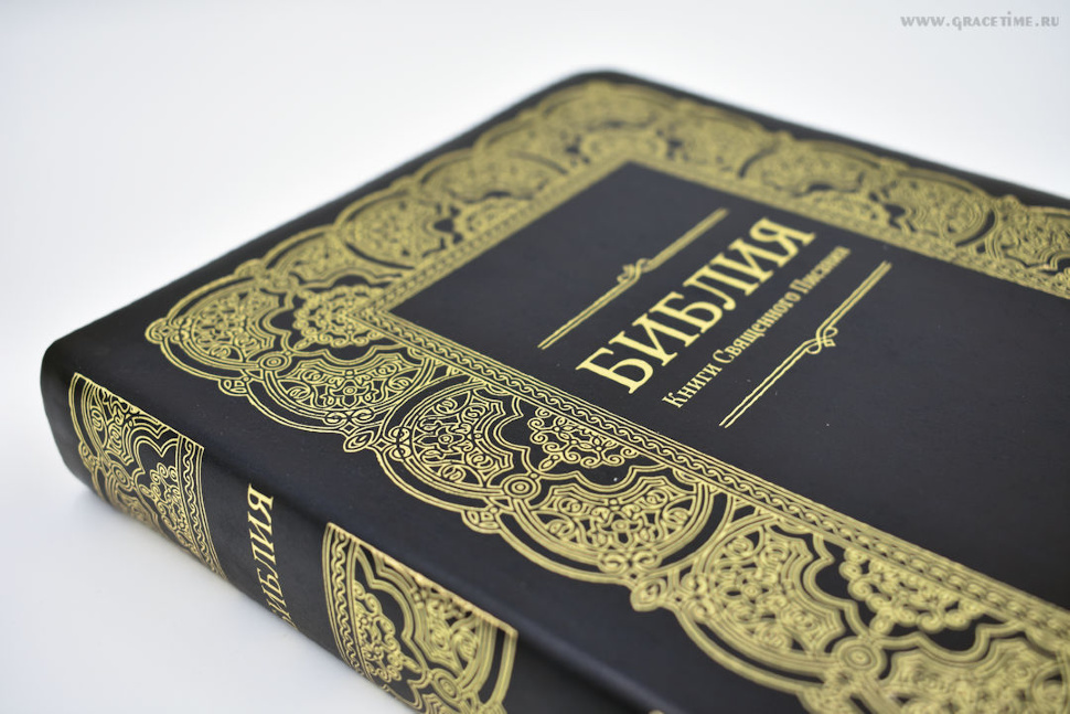 БИБЛИЯ 075 Черная, золотая рамка, золотой срез, закладки, словарь /180х255/