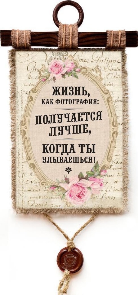 Свиток &quot;ЖИЗНЬ КАК ФОТОГРАФИЯ&quot;
