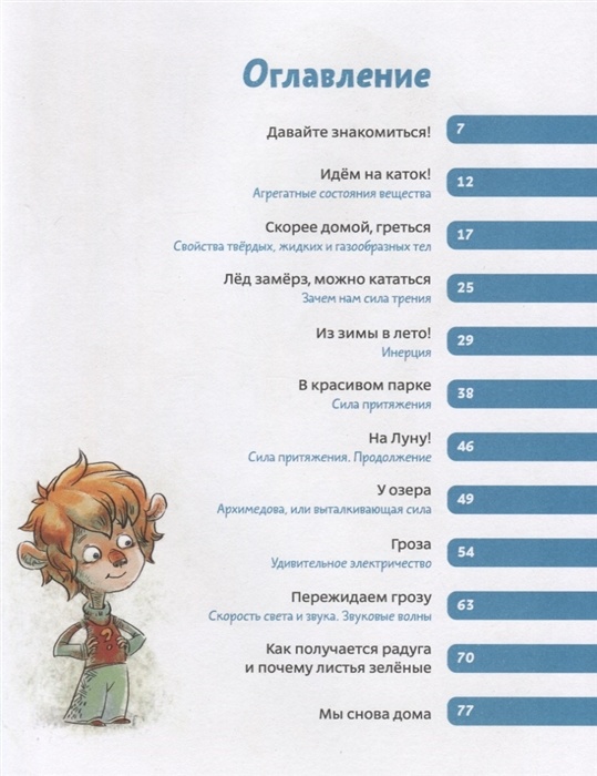 УВЛЕКАТЕЛЬНАЯ ФИЗИКА. Энциклопедии с Чевостиком. Елена Качур