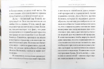 ДУША ЧЕЛОВЕКА. Архимандрит Наум