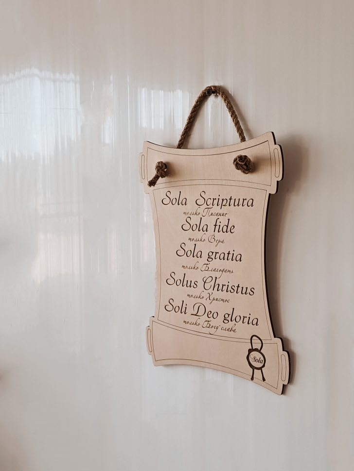 SOLA SCRIPTURA. Табличка интерьерная из дерева /300х210/