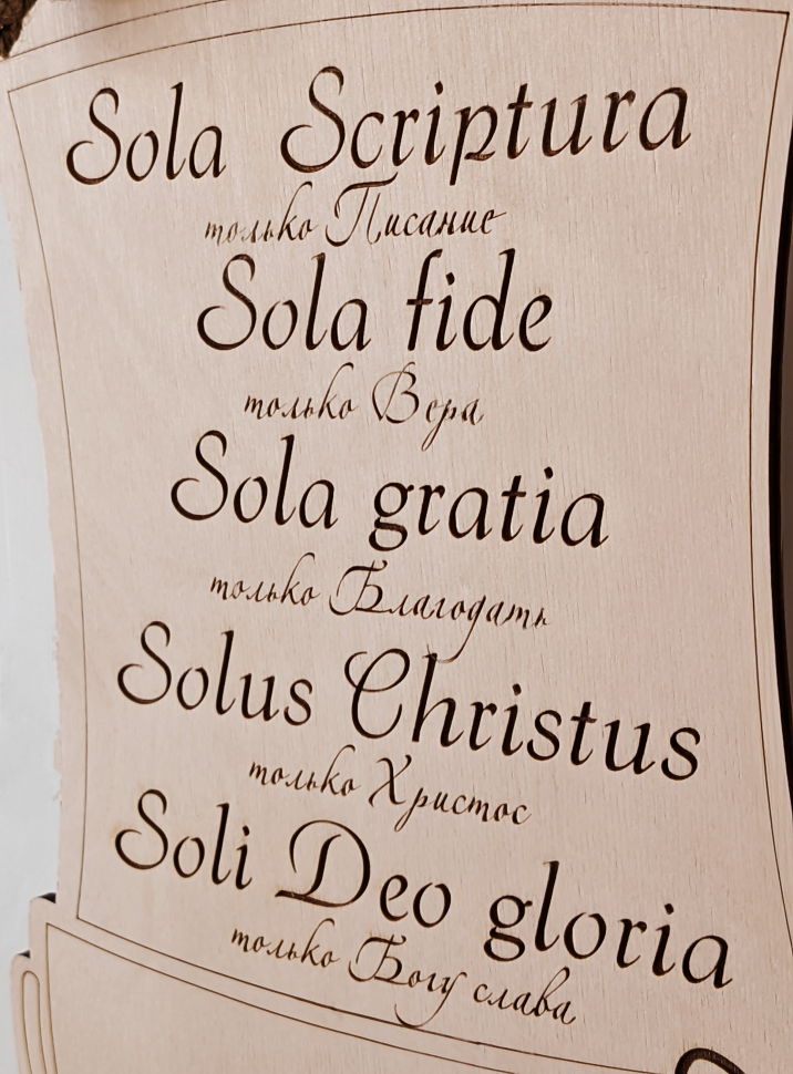 SOLA SCRIPTURA. Табличка интерьерная из дерева /300х210/