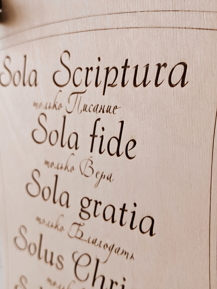 SOLA SCRIPTURA. Табличка интерьерная из дерева /300х210/