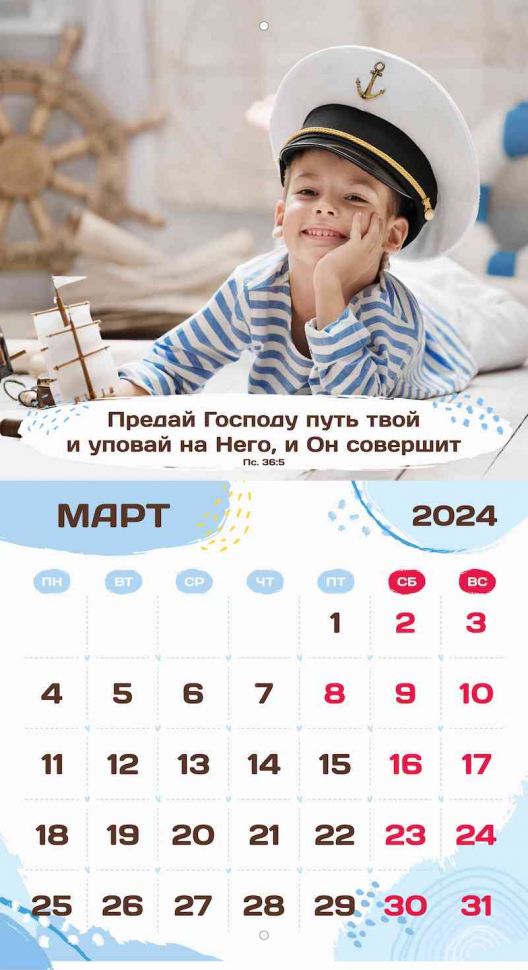 Перекидной календарь 2024: Будьте как дети
