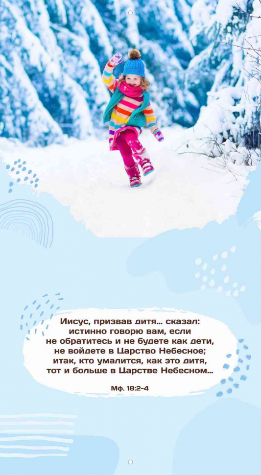 Перекидной календарь 2024: Будьте как дети