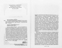 ТОЛКОВАНИЕ НА ЕВАНГЕЛИЕ ОТ ИОАННА. Святитель Иоанн Златоуст /в 3-х томах/