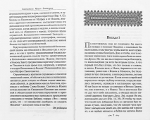 ТОЛКОВАНИЕ НА ЕВАНГЕЛИЕ ОТ ИОАННА. Святитель Иоанн Златоуст /в 3-х томах/