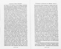 ТОЛКОВАНИЕ НА ЕВАНГЕЛИЕ ОТ ИОАННА. Святитель Иоанн Златоуст /в 3-х томах/