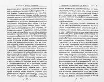 ТОЛКОВАНИЕ НА ЕВАНГЕЛИЕ ОТ ИОАННА. Святитель Иоанн Златоуст /в 3-х томах/