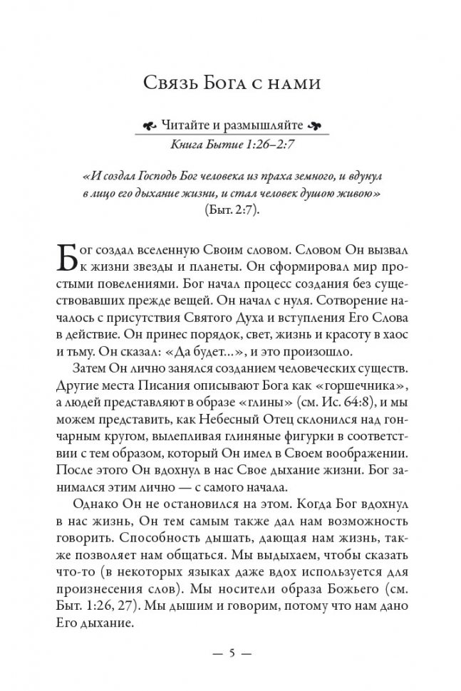 СИЛА МОЛИТВЫ ПО БИБЛИИ. Сторми Омартиан