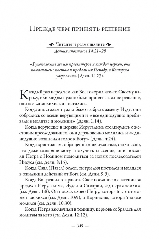 СИЛА МОЛИТВЫ ПО БИБЛИИ. Сторми Омартиан