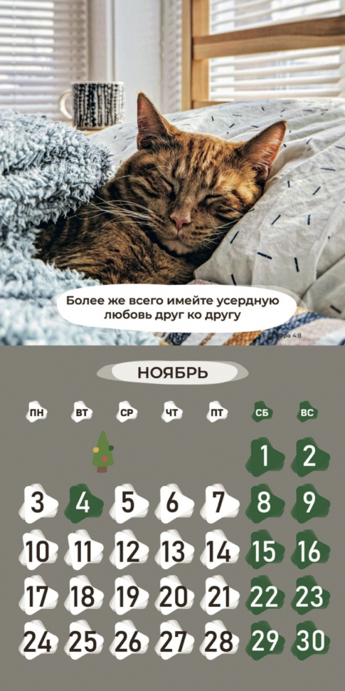 Перекидной календарь 2025: Забавные животные (детский) /Библейская лига/