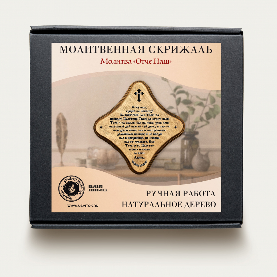Декоративная табличка &quot;МОЛИТВА ОТЧЕ НАШ&quot; /палисандр/
