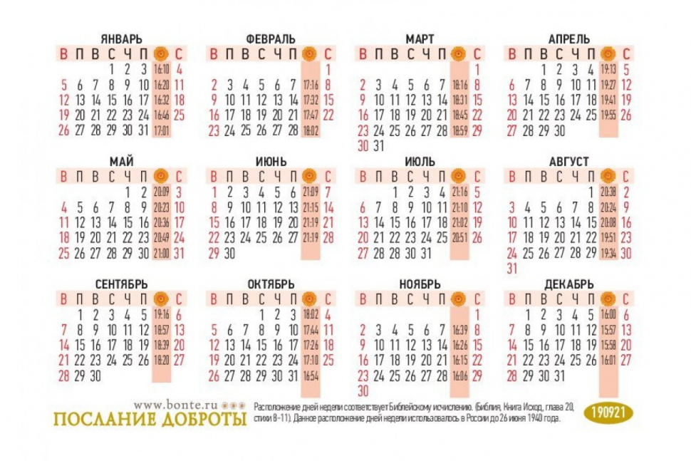 Карманный календарь 2025: Любовь вечна!