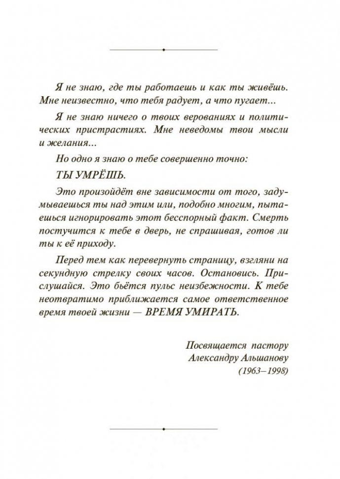 ВРЕМЯ УМИРАТЬ. Антон Абрамов