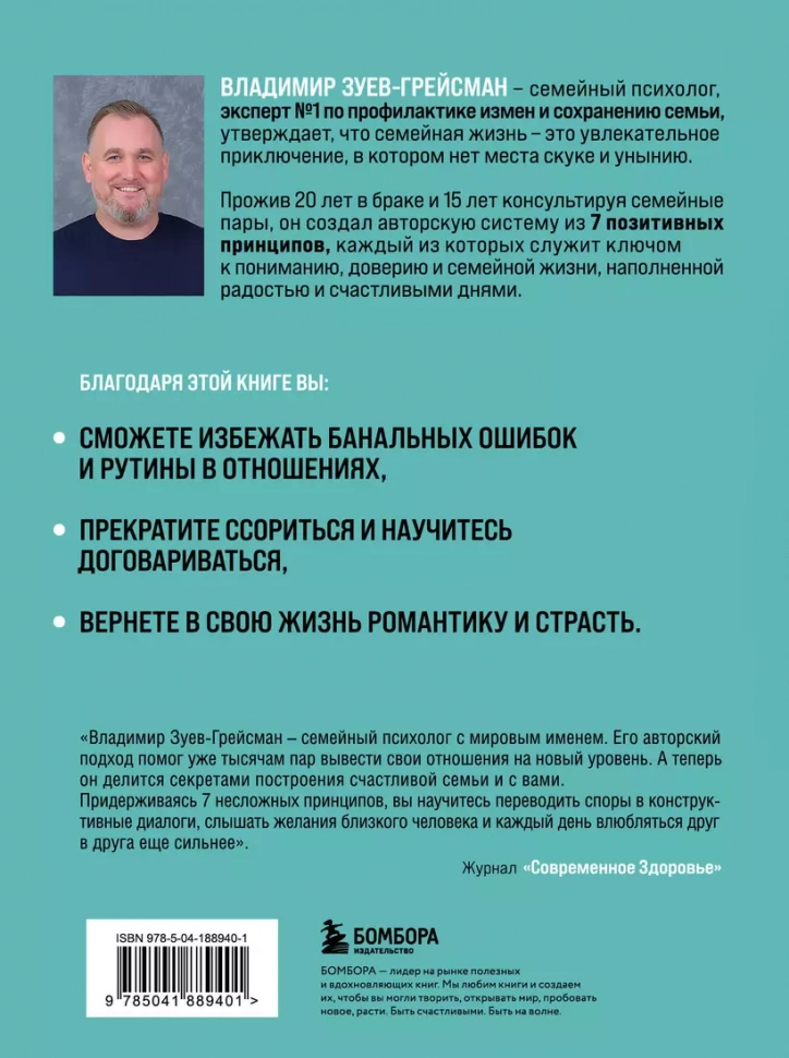 7 ПРИНЦИПОВ ПОЗИТИВНОЙ СЕМЬИ. Как выстраивать счастливые отношения, преодолеть все кризисы и сохранить любовь. Владимир Зуев-Грейсман