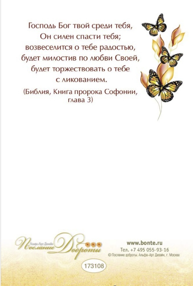 Открытка одинарная 10x15: Божьих благословений! 