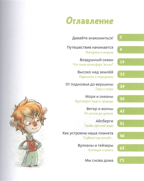ПЛАНЕТА ЗЕМЛЯ. Энциклопедии с Чевостиком. Елена Качур