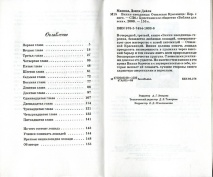 ВИННИ - НАЕЗДНИЦА. ч.3 &quot;Отважная красавица&quot;. Дэнди Дейли Маккол