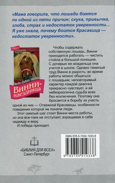 ВИННИ - НАЕЗДНИЦА. ч.3 &quot;Отважная красавица&quot;. Дэнди Дейли Маккол