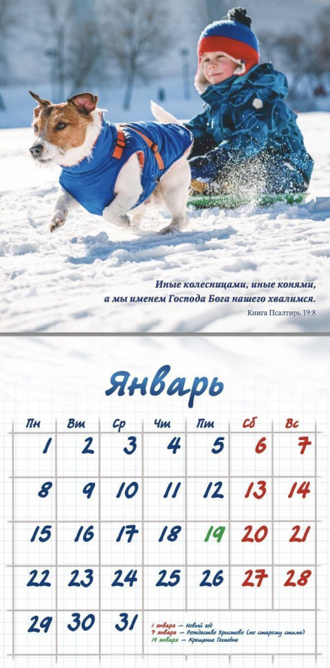 Перекидной календарь на 2024 год: Детский