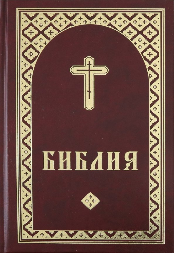 БИБЛИЯ НА УДМУРТСКОМ ЯЗЫКЕ