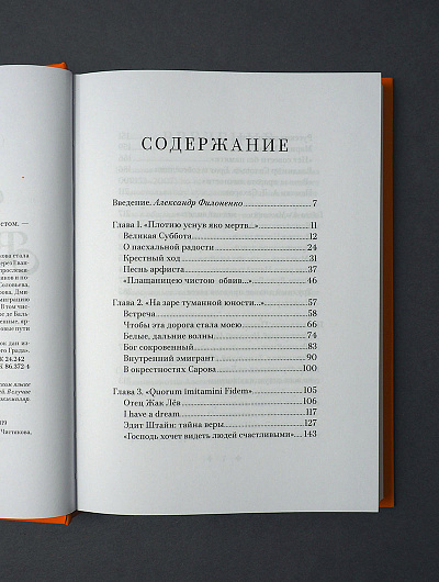 В ПОИСКАХ ВЕЧНОГО ГРАДА. О встрече с Христом. Священник Георгий Чистяков