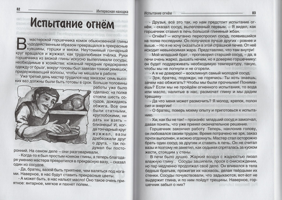 Уценка! ИНТЕРЕСНАЯ НАХОДКА. Рассказы для детей. Светлана Ярошевич