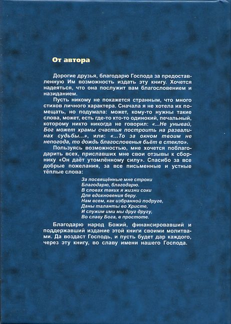 Уценка! БЛАГОДАРНОСТЬ. Анна Вельк