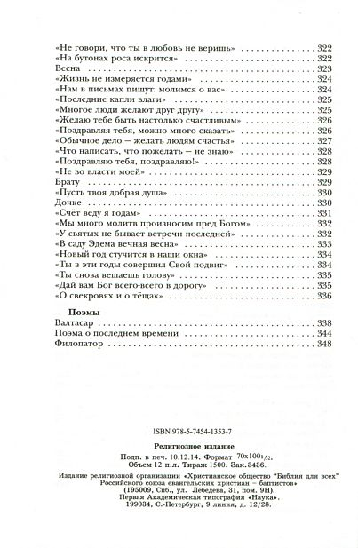 Уценка! БЛАГОДАРНОСТЬ. Анна Вельк