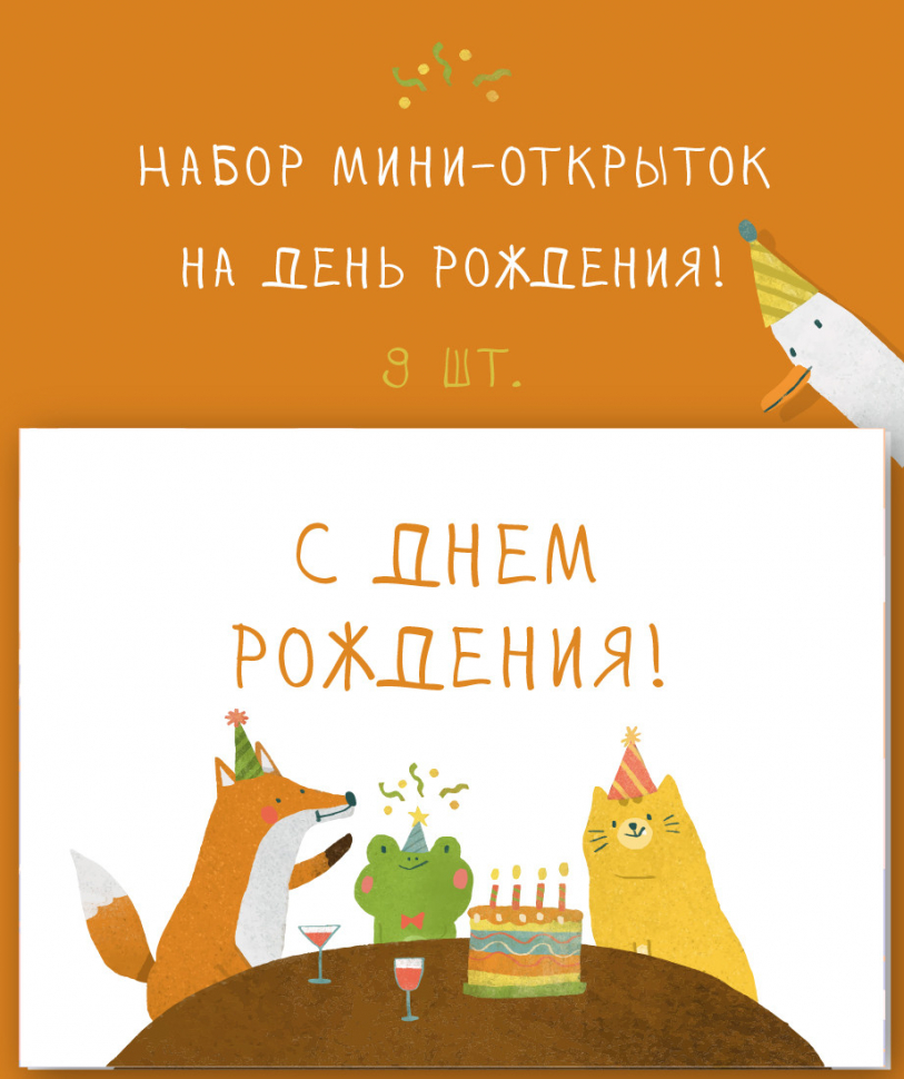 НАБОР МИНИ-ОТКРЫТОК НА ДЕНЬ РОЖДЕНИЯ