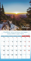 Перекидной календарь 2025: Природа славит Творца /Библейская лига/