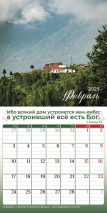 Перекидной календарь 2025: Природа славит Творца /Библейская лига/