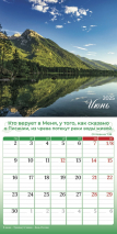 Перекидной календарь 2025: Природа славит Творца /Библейская лига/