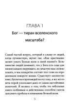 НАЙДЕНА: ВОЛЯ БОЖЬЯ. Джон Мак-Артур /новое издание/