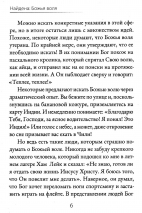 НАЙДЕНА: ВОЛЯ БОЖЬЯ. Джон Мак-Артур /новое издание/