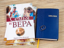 СЕМЬЯ И ВЕРА. Карел и Рон Флауэрс