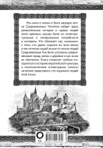 СРЕДНЕВЕКОВЬЕ. Быт и нравы. История культуры