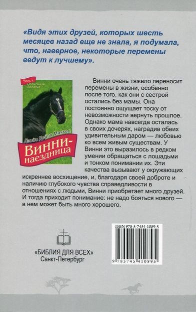 ВИННИ - НАЕЗДНИЦА. ч.4 &quot;Полночная загадка&quot;. Дэнди Дейли Маккол