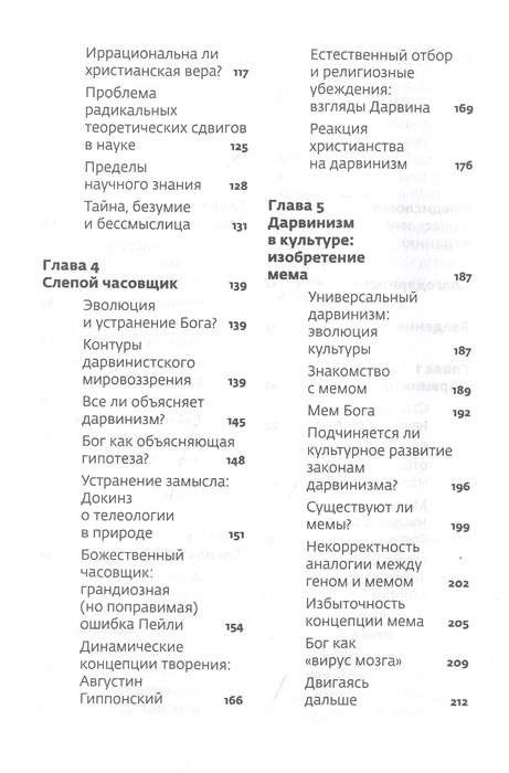 &quot;БОГ&quot; ДОКИНЗА. От &quot;Эгоистичного гена&quot; к &quot;Богу как иллюзии&quot;. Алистер Макграт