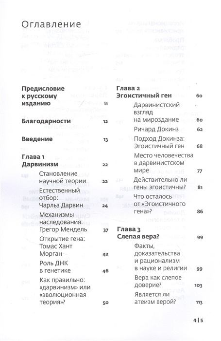&quot;БОГ&quot; ДОКИНЗА. От &quot;Эгоистичного гена&quot; к &quot;Богу как иллюзии&quot;. Алистер Макграт