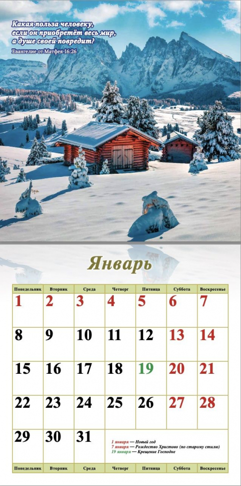 Перекидной календарь на 2024 год: Природа