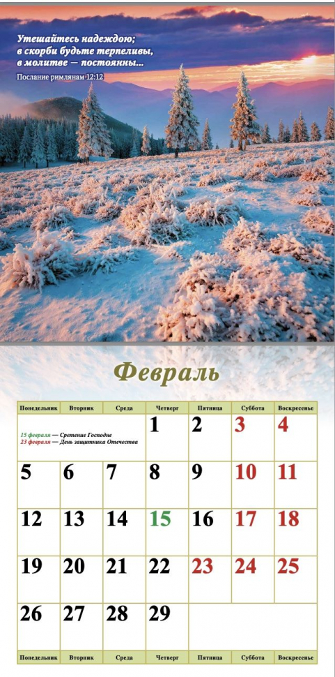 Перекидной календарь на 2024 год: Природа