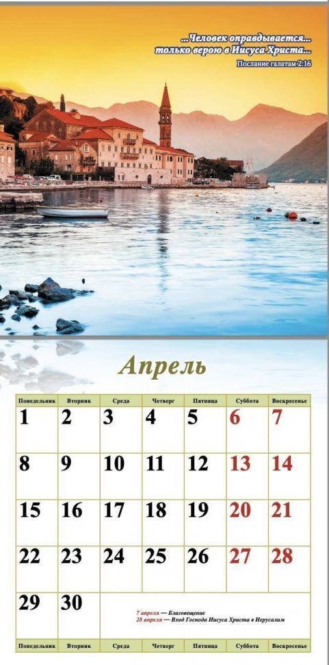 Перекидной календарь на 2024 год: Природа