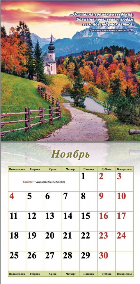 Перекидной календарь на 2024 год: Природа