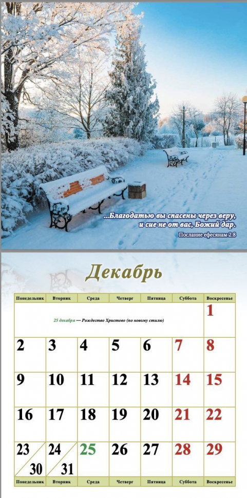Перекидной календарь на 2024 год: Природа