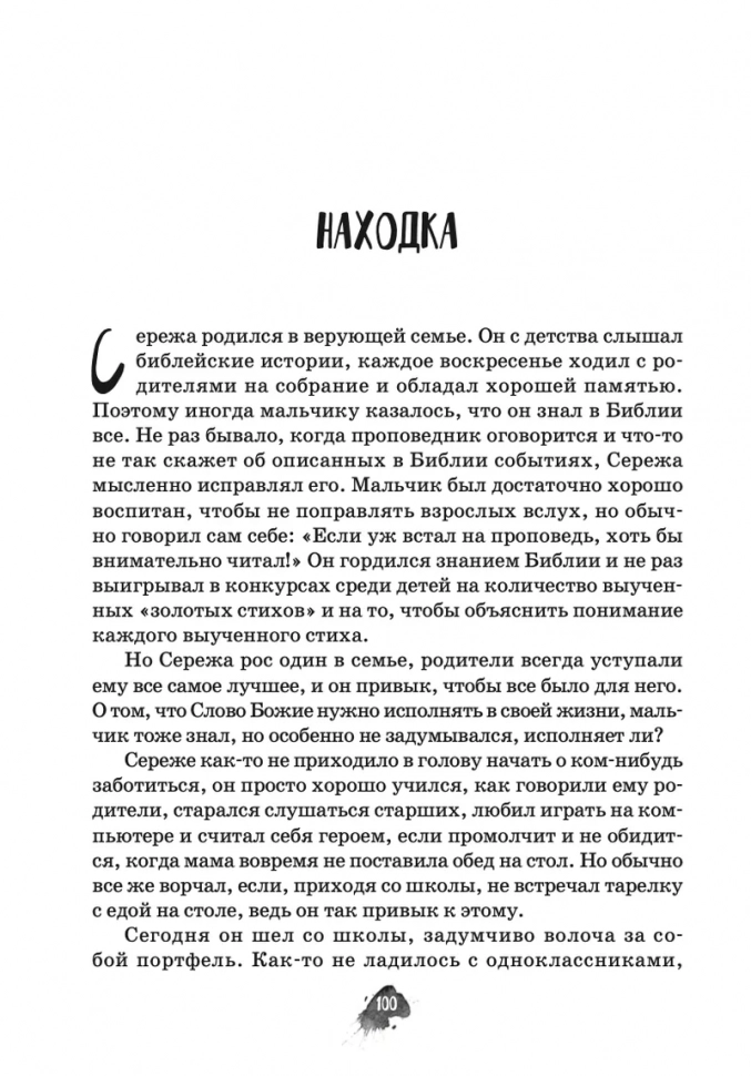 ЧТО ВАЖНЕЕ? Рассказы для детей. Людмила Шторк