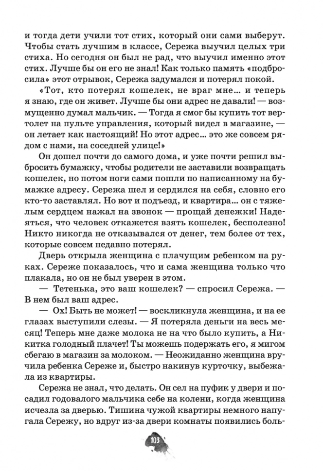 ЧТО ВАЖНЕЕ? Рассказы для детей. Людмила Шторк