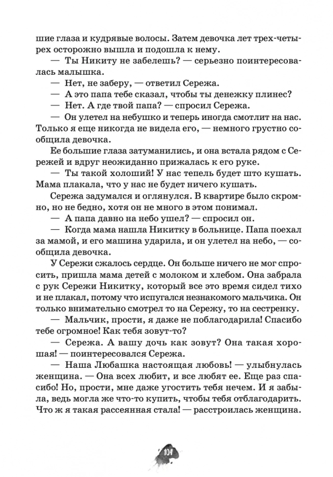 ЧТО ВАЖНЕЕ? Рассказы для детей. Людмила Шторк