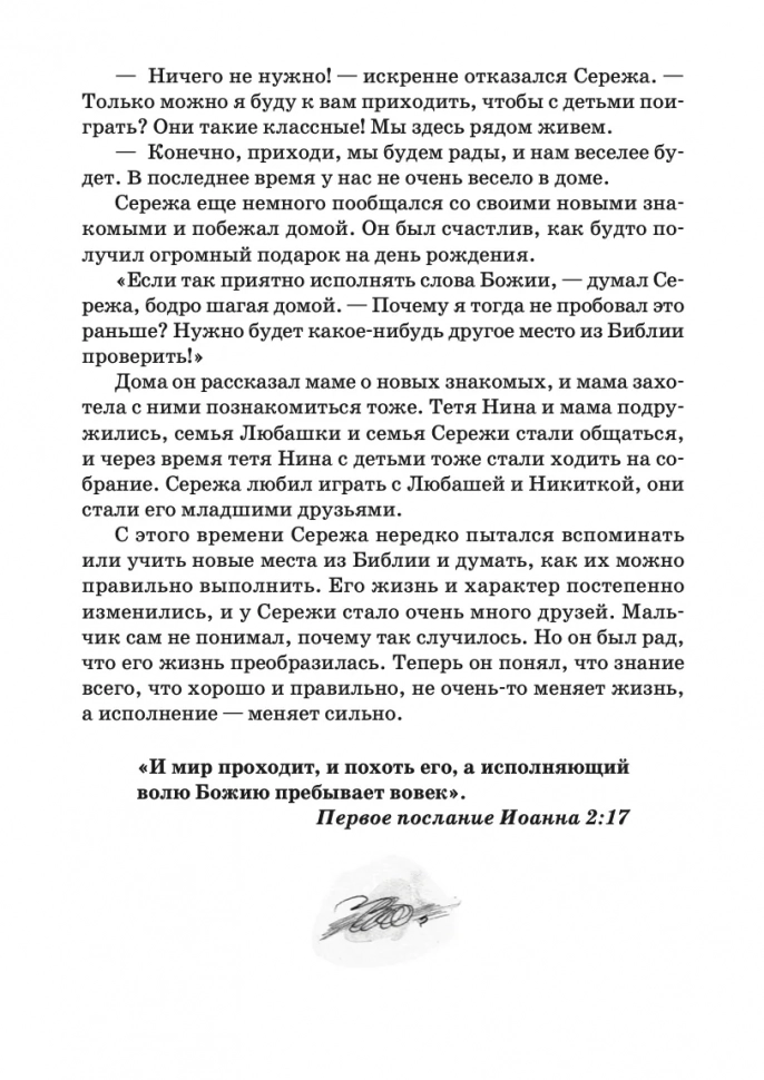 ЧТО ВАЖНЕЕ? Рассказы для детей. Людмила Шторк